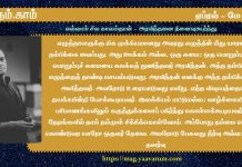 எல்லாம் சில காலம்தான் – அரவிந்தனை நினைவுகூர்ந்து