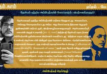 தேசியம் பற்றிய அம்பேத்கரின் கோட்பாடும்; விமர்சனங்களும்!
