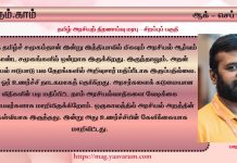 தமிழ் அரசியற் திறனாய்வு மரபு