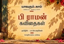 பி இராமன் கவிதைகள்